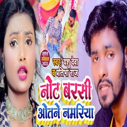 Not Barasi Otane Namariya (Bhojpuri)