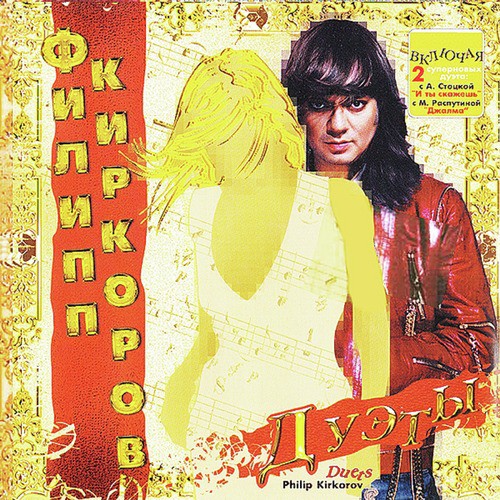 Наивная Lyrics - Дуэты - Only On JioSaavn