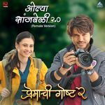 Olya Sanjveli 2.0  Female Version (From "Premachi Goshta 2")