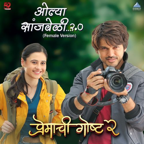 Olya Sanjveli 2.0  Female Version (From "Premachi Goshta 2")