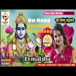 Om Namo Bhagawate Vasudevay (Bhagati SOng)