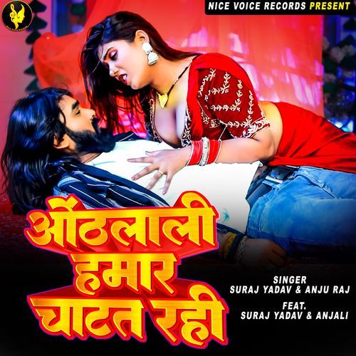 Othalali Hamar Chatat Rahi