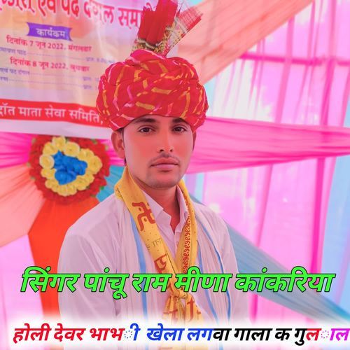 होली देवर भाभी  खेला लगवा गाला क गुलाल