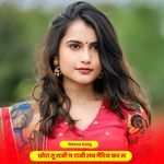 छोरा तू राजी म राजी लव मैरिज कर ल