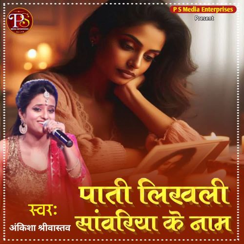Paati Likhli Sawariya Ke Naam