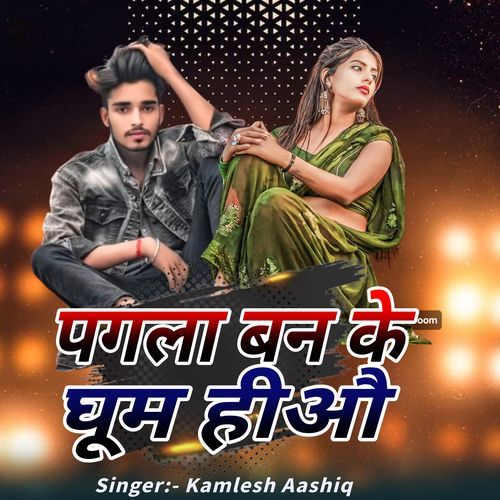 Pagla Ban Ke Ghum Hiau