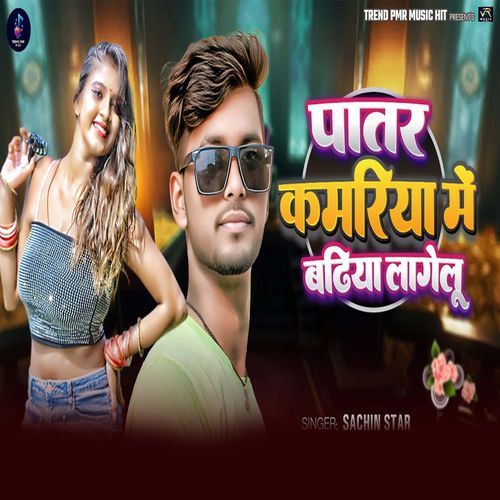 Patar Kamariya Main Badhiya Lagelu