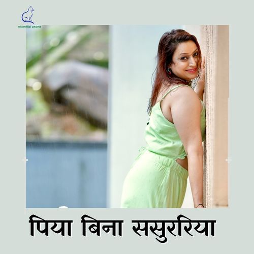 Piya Bina Sasurariya