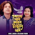 Poraner Pakhi Amar Tultuli Vabi (Dj Remix)