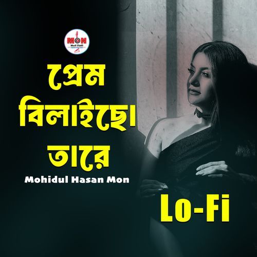 Prem Bilaicho Tare (Lo-Fi)