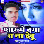 Pyar Me Daga Ta Na Debu