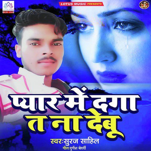 Pyar Me Daga Ta Na Debu_poster_image