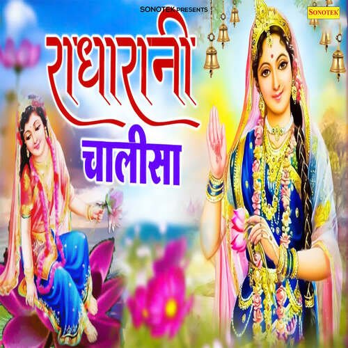Radha Rani Chalisa