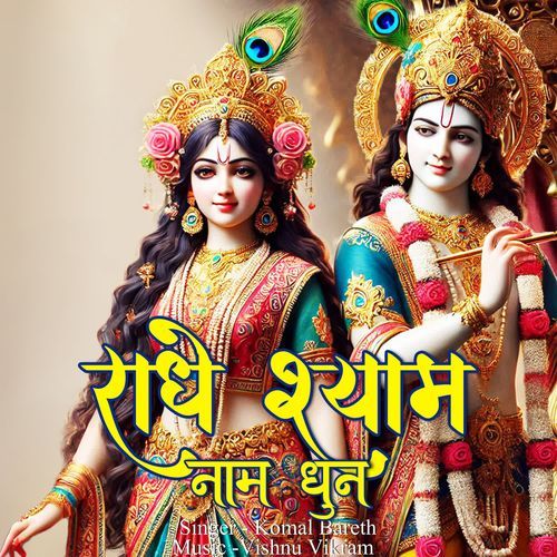 Radhe Shyam Naam Dhun