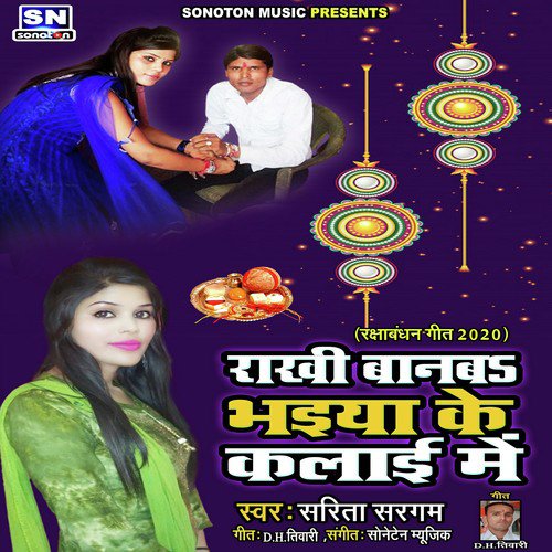 Rakhi Bandhab Bhaike Kalai Me