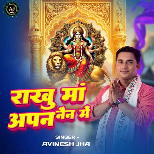 Rakhu Maa Apan Nain Me