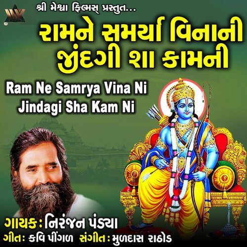 Ram Ne Samrya Vina Ni Jindagi Sha Kam Ni
