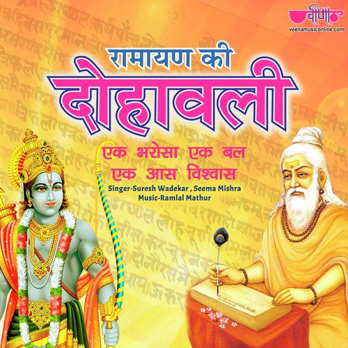 Ramayan Dohawali - Ek Bharoso Ek Bal Ek Aas Vishwas