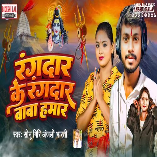 Rangdar Ke Rangdar Baba Hamar