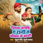 Rilawa Banaibu Ae Rani Ta Bhojhawa Ke Banhi