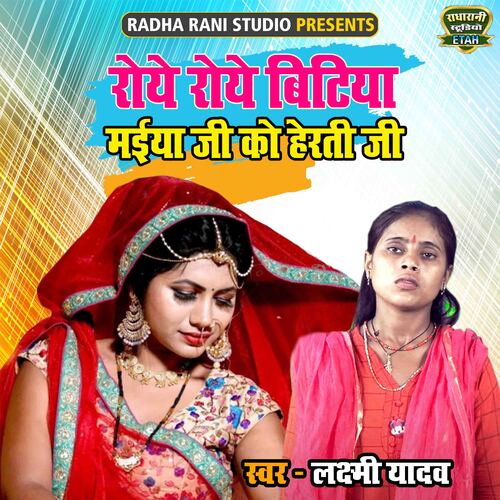 Roye Roye Bitiya Maiya Ji Herti Ji