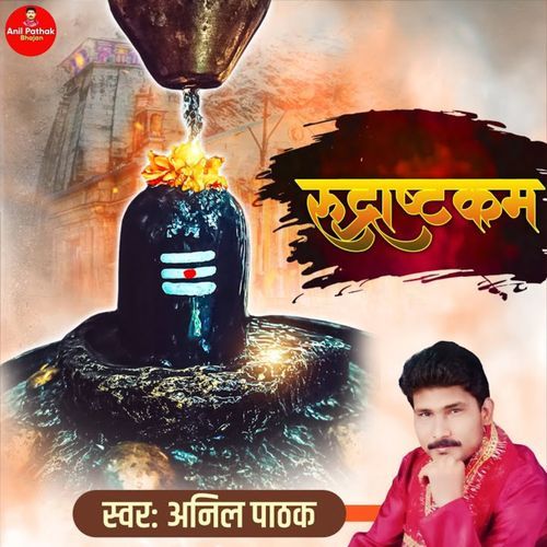 Rudrashtakam (Sanskrit)