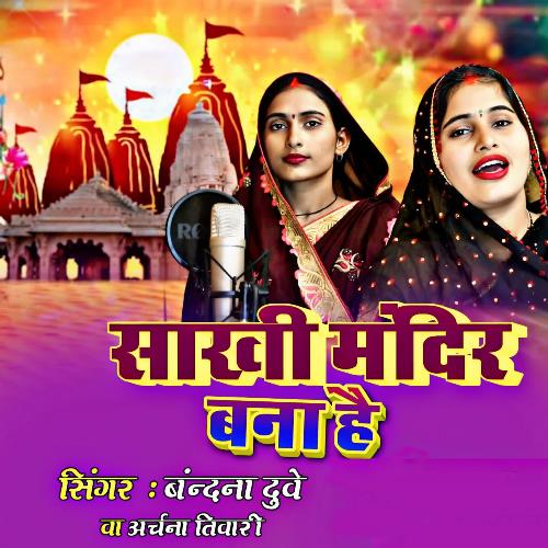 SAKHI MANDIR BANA HAI