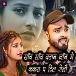 Sach Sach Batana Jaan Ge Kakra Pa Dil Gelau