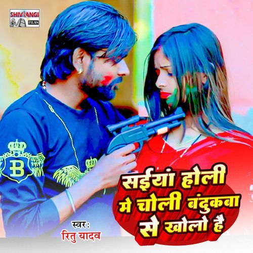Saeeya Holi Me Choli Bandukba Se Kholo Hai