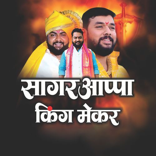 Sagar Aappa Kingmaker