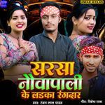 Saharasha Novpali Ke Laika Rangdar