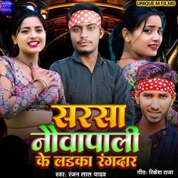 Saharasha Novpali Ke Laika Rangdar