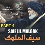 Saif Ul Malook (Part 4)