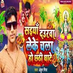 Saiya Daurwa Leke Chala Ho Chathi Ghate