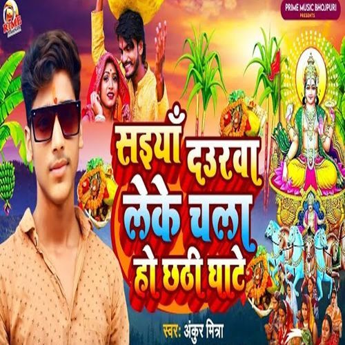 Saiya Daurwa Leke Chala Ho Chathi Ghate