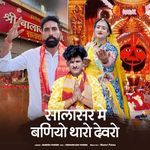 Salasar Me Baniyo Tharo Devro