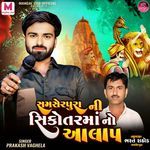 Samserpura Ni Sikotarma No Alap