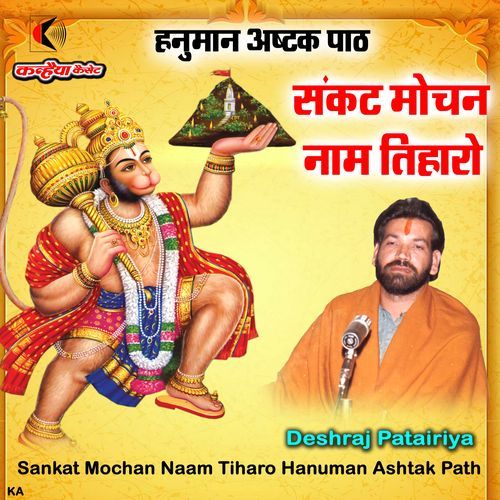 Sankat Mochan Naam Tiharo Hanuman Ashtak Path