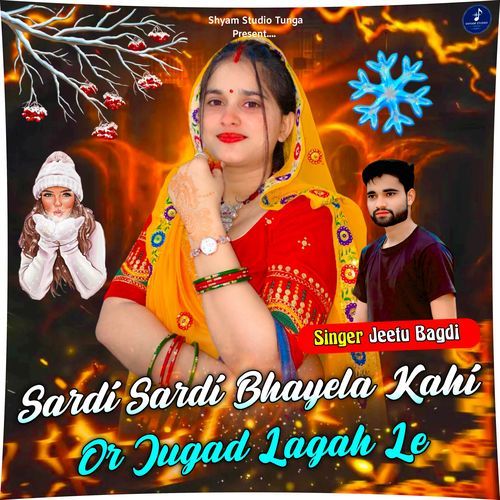 Sardi Sardi Bhayela Kahi Or Jugad Lagah Le