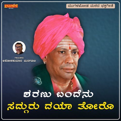 Sharanu Bandenu Sadguru Daya Toro
