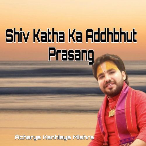 Shiv Katha Ka Addhbhut Prasang