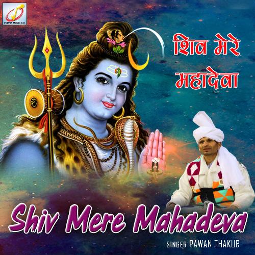Shiv Mere Mahadeva