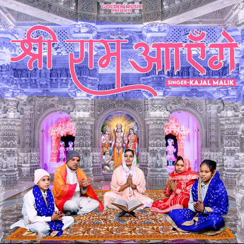 Shree Ram Aayenge