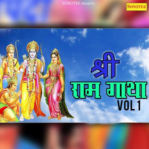 Shri Ram Gatha Vol 1 Part 1