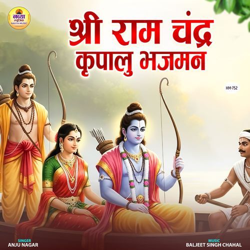 Shri Ramachandra Kripalu Bhajman