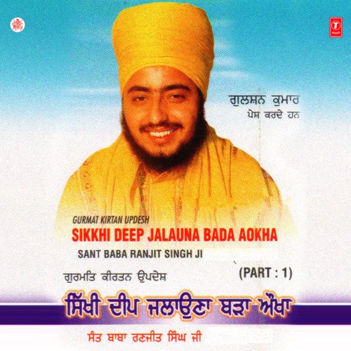 Sikkhi Deep Jalauna Bada Aaokha (Part - 1)