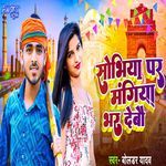Sobhiya Par Mangiya Bhar Debau