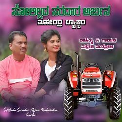 Solillada Sardara Mahendra Tractor