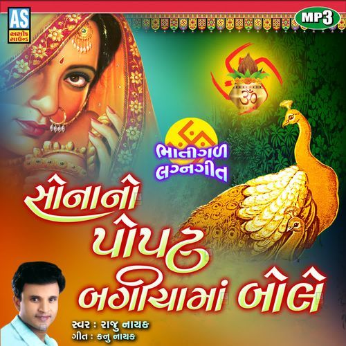 Sona No Popat Bagicha Ma Bole ( Gujarati Lagna Geet )