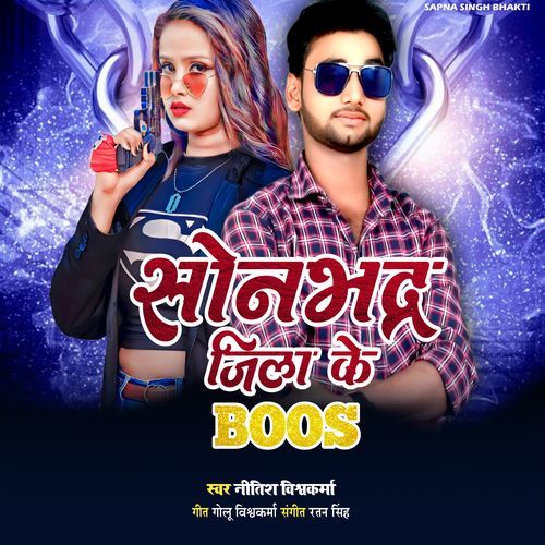 Sonbhadra Jila Ke Boos